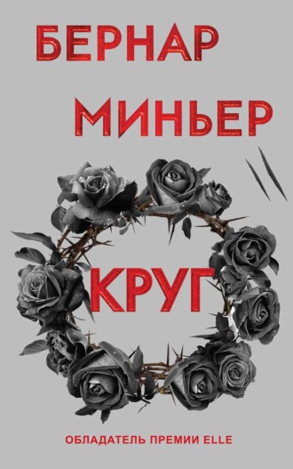 . Круг