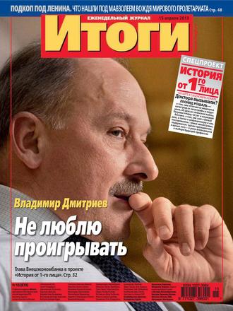 . Журнал «Итоги» №15 (879) 2013
