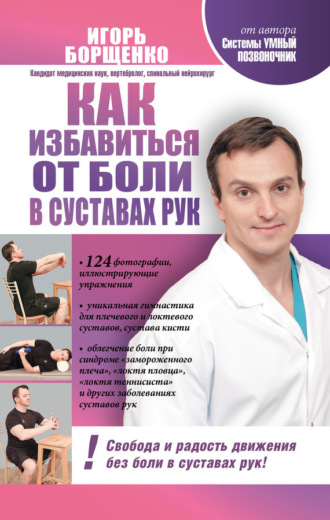 . Как избавиться от боли в суставах рук
