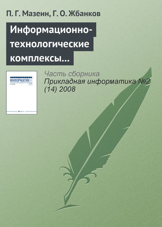 . Информационно-технологические комплексы для профессионального образования машиностроителей