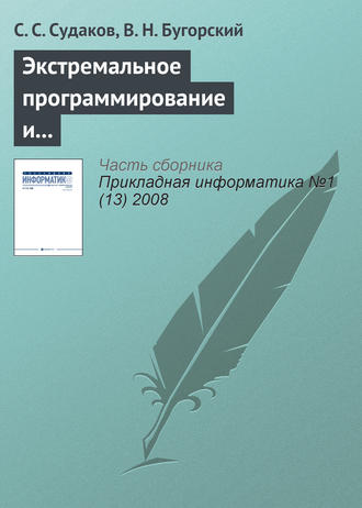 . Экстремальное программирование и автоматизация распределения заданий