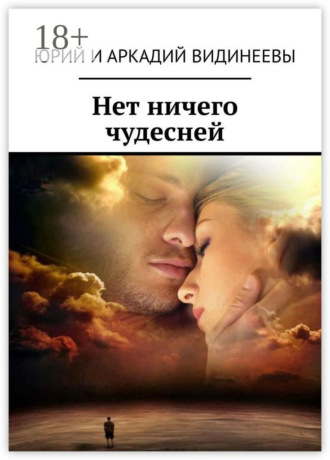 . Нет ничего чудесней