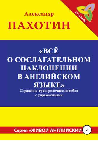 . Всё о сослагательном наклонении в английском языке