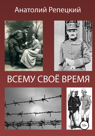 . Всему свое время