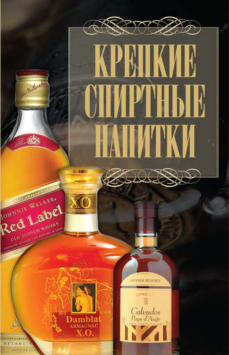 . Крепкие спиртные напитки