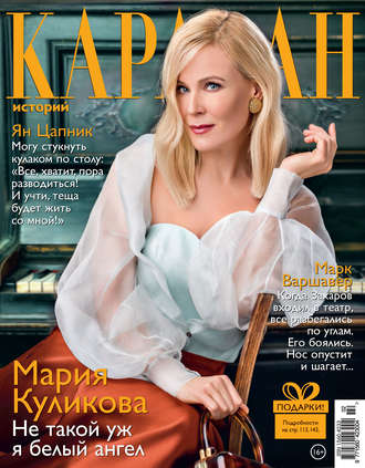 . Караван историй №02 / февраль 2020