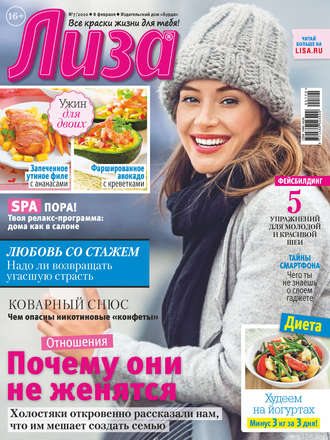 . Журнал «Лиза» №07/2020