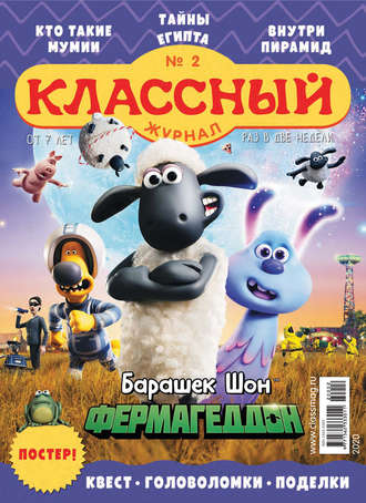 . Классный журнал №02/2020