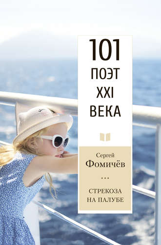. Стрекоза на палубе