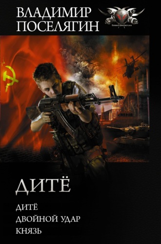 . Дитё