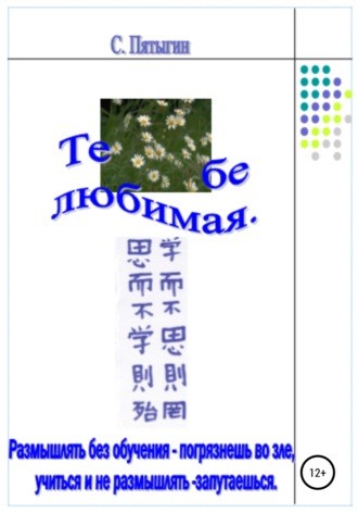 . Тебе, любимая