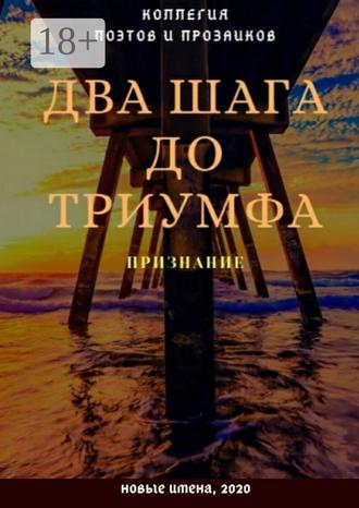 Эльвира Шабаева. Два шага до триумфа. Признание
