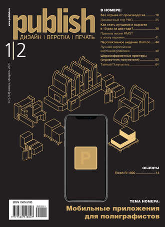 . Журнал Publish №01-02/2020