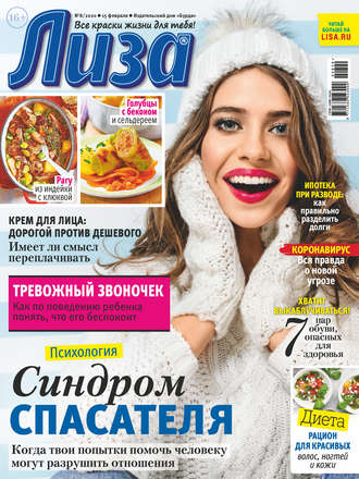 . Журнал «Лиза» №08/2020