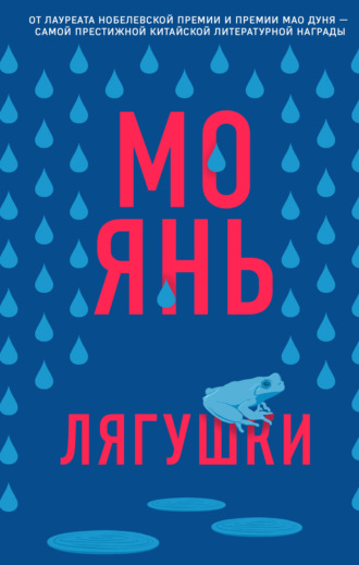 . Лягушки
