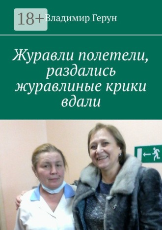 . Журавли полетели, раздались журавлиные крики вдали