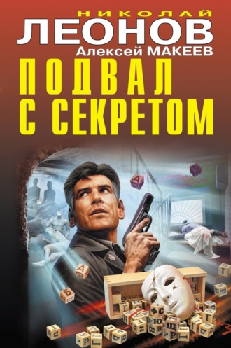 . Подвал с секретом