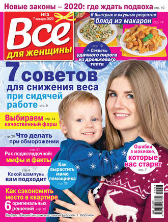 . Всё для женщины №03/2020