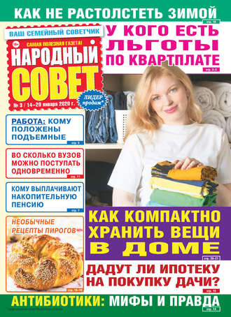 . Народный совет №03/2020