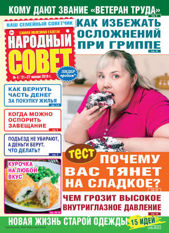 . Народный совет №04/2020
