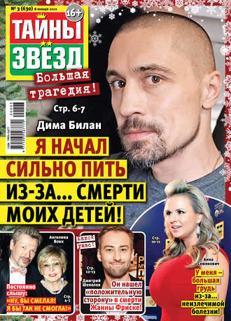 . Тайны звезд №03/2020