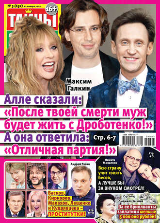 . Тайны звезд №05/2020