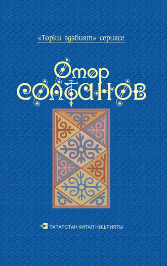 . Йолдызлы төннәр = Звездные ночи