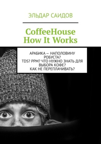 . CoffeeHouse. How It Works