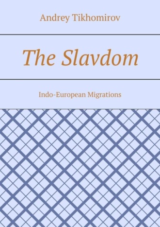 Andrey Tikhomirov. The Slavdom. Indo-European Migrations