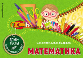 . Математика