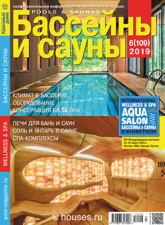 . Бассейны и сауны №06 / 2019
