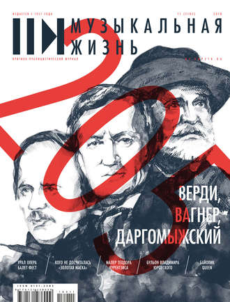 . Журнал «Музыкальная жизнь» №11 (1192), ноябрь 2018