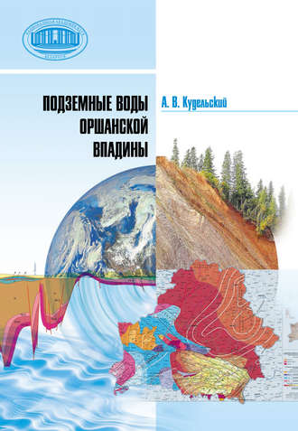 . Подземные воды Оршанской впадины