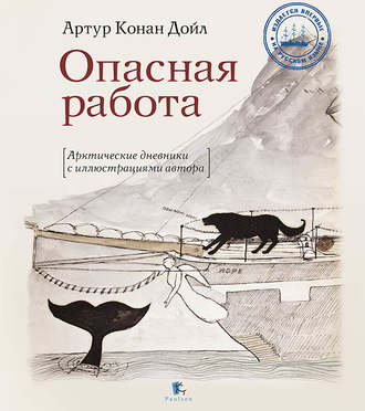 . Опасная работа