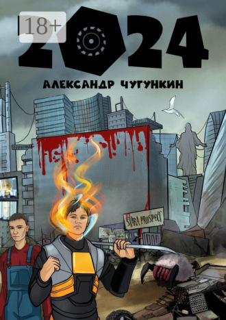 . 2024