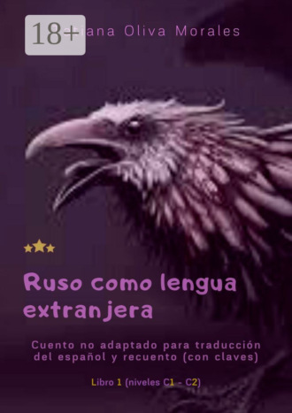 Tatiana Oliva Morales. Ruso como lengua extranjera. Cuento no adaptado para traducción del español y recuento (con claves). Libro 1 (niveles C1—C2)