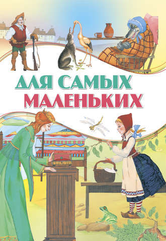 . Для самых маленьких
