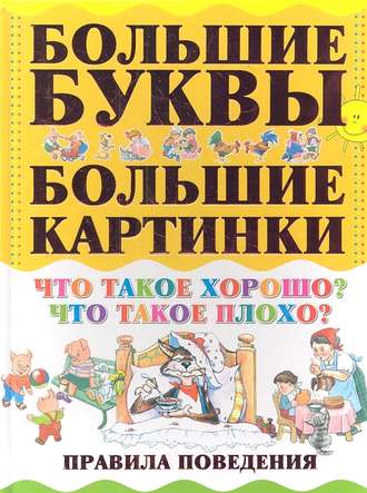 . Правила поведения