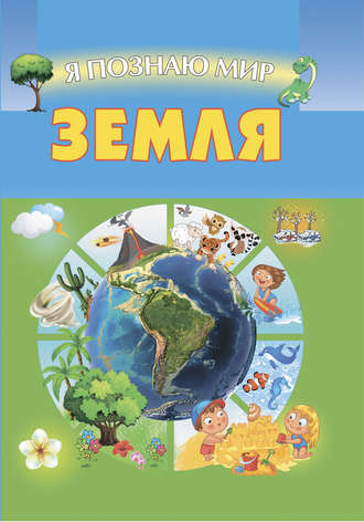 Игорь Резько. Земля