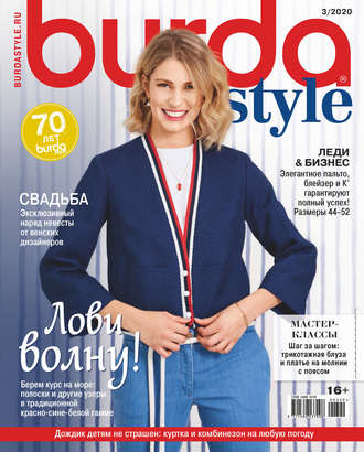 . Burda №03/2020