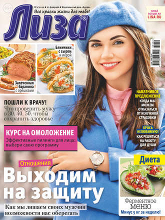 . Журнал «Лиза» №09/2020