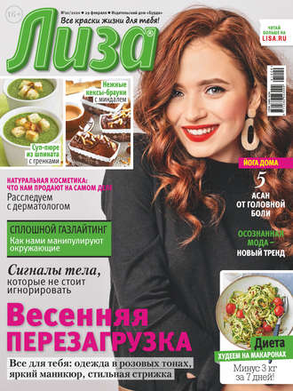 . Журнал «Лиза» №10/2020