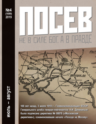 . Посев №04/2019
