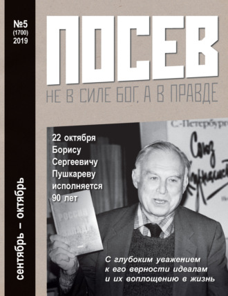 . Посев №05/2019
