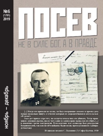. Посев №06/2019