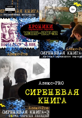 . Сиреневая книга