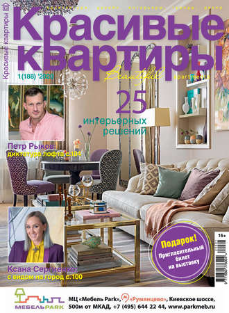 . Красивые квартиры №01/2020