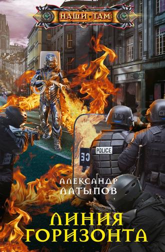 . Линия Горизонта