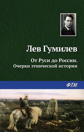 . От Руси до России