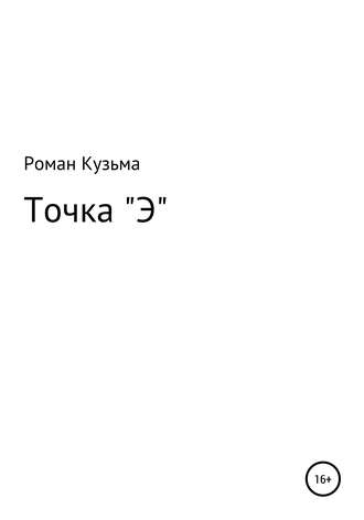 . Точка 
